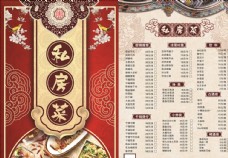 大气中国风私房菜餐厅宣传菜单