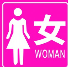 彩页模板女厕所标志