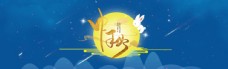 中秋月亮嫦娥祝福气节传统古风背