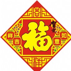 中国结 福字 春节