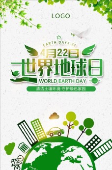 世界地球日竖版海报