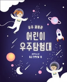 韩国科学科技儿童教育海报