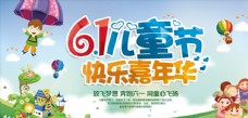 快乐童年六一儿童节快乐嘉年华PSD海报