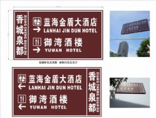 香城泉都道路旅游牌指示牌