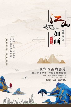 中式风房地产楼盘开盘宣传海报