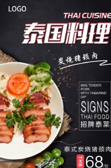 榴莲广告泰国料理泰式招牌菜海报