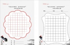 中国风硬笔书法比赛纸
