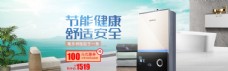 数码电器智能燃气热水器电商banner