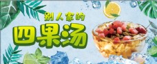 小清新四果汤背景海报