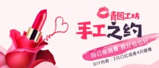 DIY口红banner