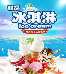 花草草莓冰淇淋海报