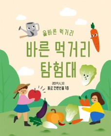 韩国菜韩系野外春游亲子活动海报