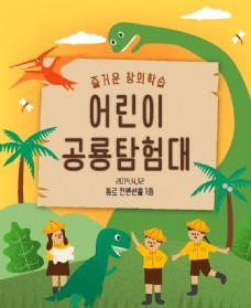 韩国儿童教育插画卡通海报