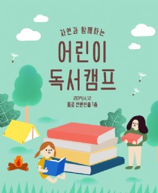 儿童插画韩国韩系儿童教育插画卡通海报