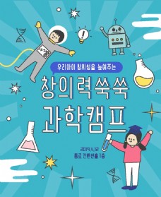 韩国化学研究科学儿童教育海报