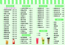 冰淇淋海报奶茶菜单价格表宣传海报