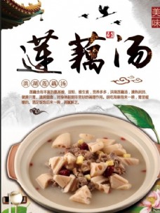 中国风设计洪湖莲藕汤