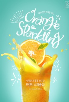 韩国小清新茶饮鲜榨橙汁果汁海报