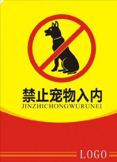 餐厅标语禁止宠物入内