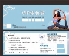 YOGA 瑜伽  VIP体验券