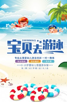 儿童运动会游泳