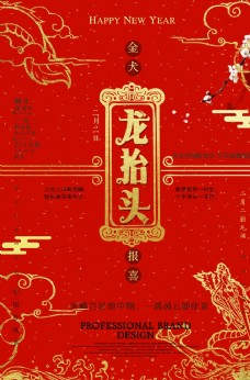 中华文化龙抬头海报红色海报