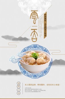 美国中国风云吞美味美食创意海报