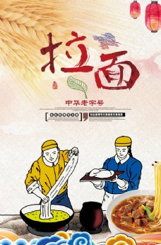 兰州拉面中国风传统拉面餐饮海报