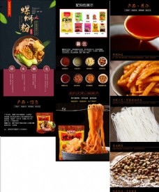 重庆小面文化淘宝天猫螺蛳粉详情页模板图片