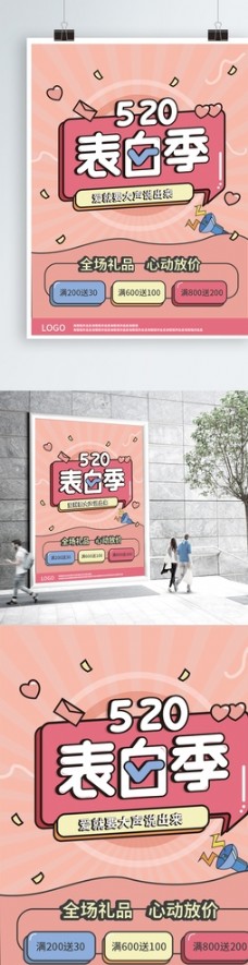 七夕情人节520表白季浪漫情人粉色海报