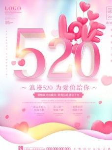 七夕情人节520唯美浪漫情人节海报