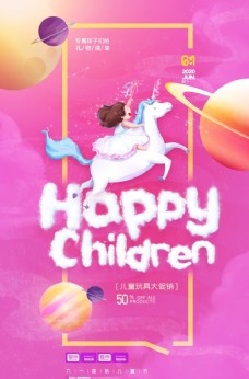 儿童梦幻紫色梦幻儿童六一节促销海报