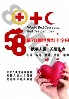 红十字日宣传红十字日海报