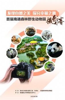 南通野生动物园摄影大赛手册
