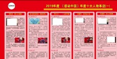 动感人物2019年度感动中国十大人物