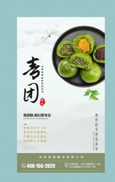 绿色叶子食品海报微信推广青团海报