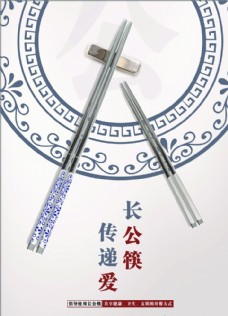使用公筷 健康生活 公益广告