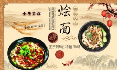 中华美食烩面背景墙