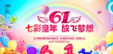 六一快乐61儿童节