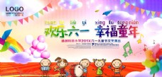 儿童节宣传六一儿童节活动展板舞台背景设计