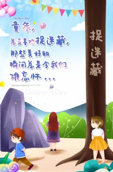 六一61儿童节童趣捉迷藏卡通可
