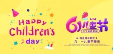 庆祝六一黄色六一儿童节快乐贺卡卡通展板