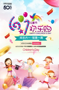 儿童节宣传唯美61儿童节欢乐购六一海报