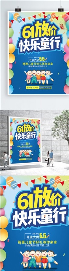 儿童节宣传六一儿童节儿童节儿童节海报