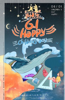 儿童节鲨鱼 小孩黄深蓝梦幻海报