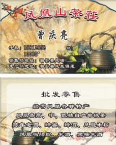 水墨中国风茶叶