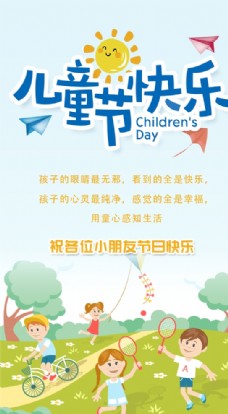 庆祝六一浅色系卡通儿童节快乐六一儿童节