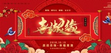 中式红色婚庆喜结良缘