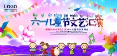 儿童节宣传六一儿童节文艺汇演舞台背景设计