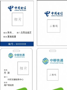 tag中国移动工作证胸卡工牌企业工作证